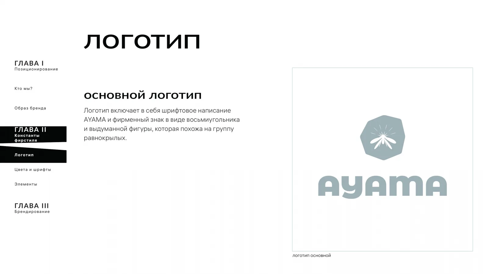 AYAMA – материал 3
