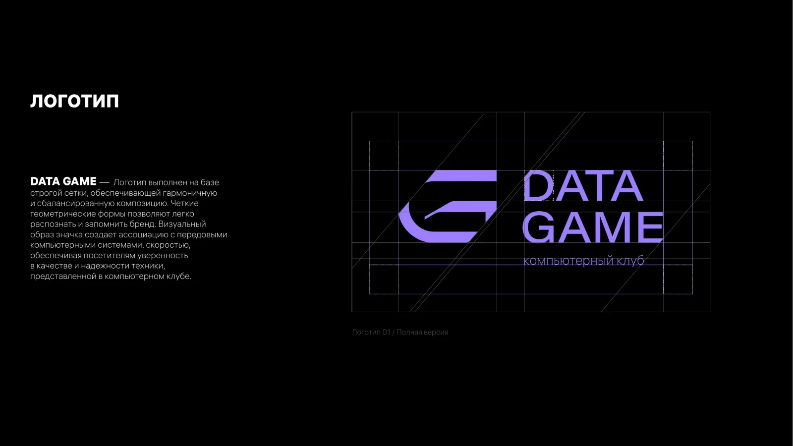 DATA GAME – материал 2