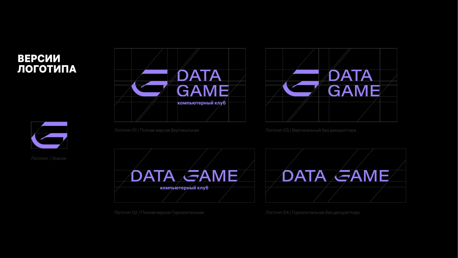 DATA GAME – материал 3