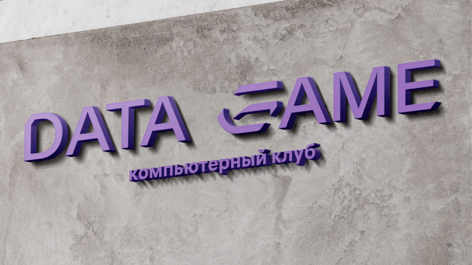 DATA GAME – материал 11