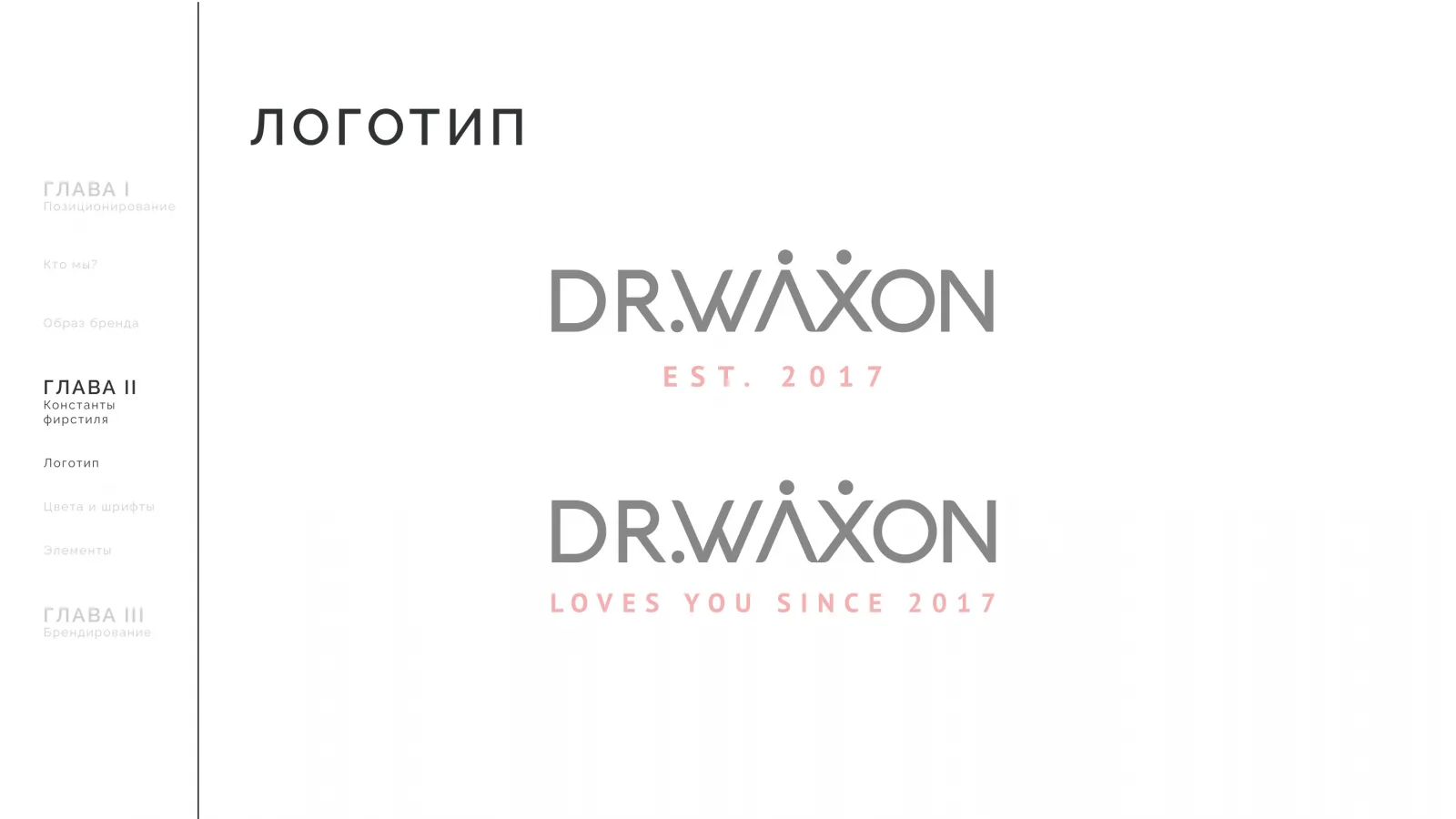 Dr.Waxon – материал 3
