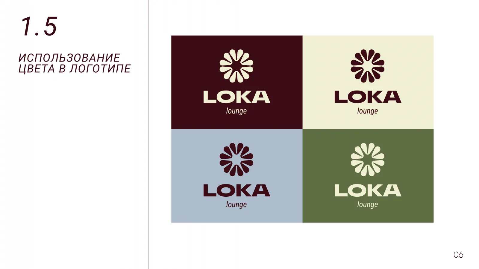 LOKA lounge – материал 5