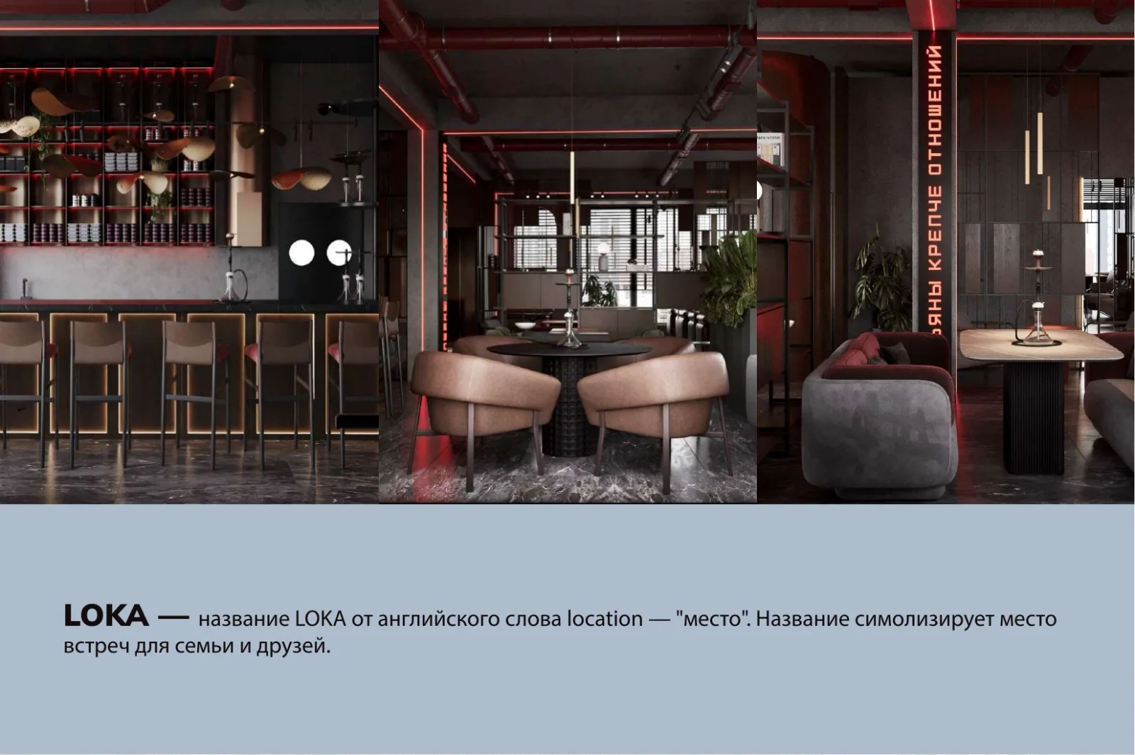 LOKA lounge – материал 6