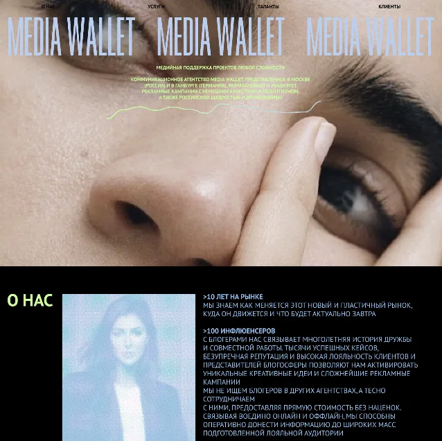 MEDIA WALLET – Коммуникационное агентство