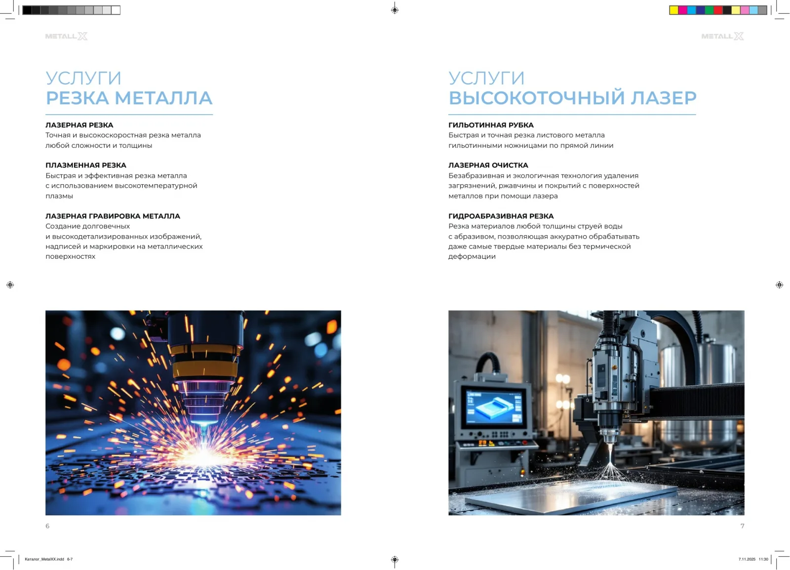 METALL X – материал 3