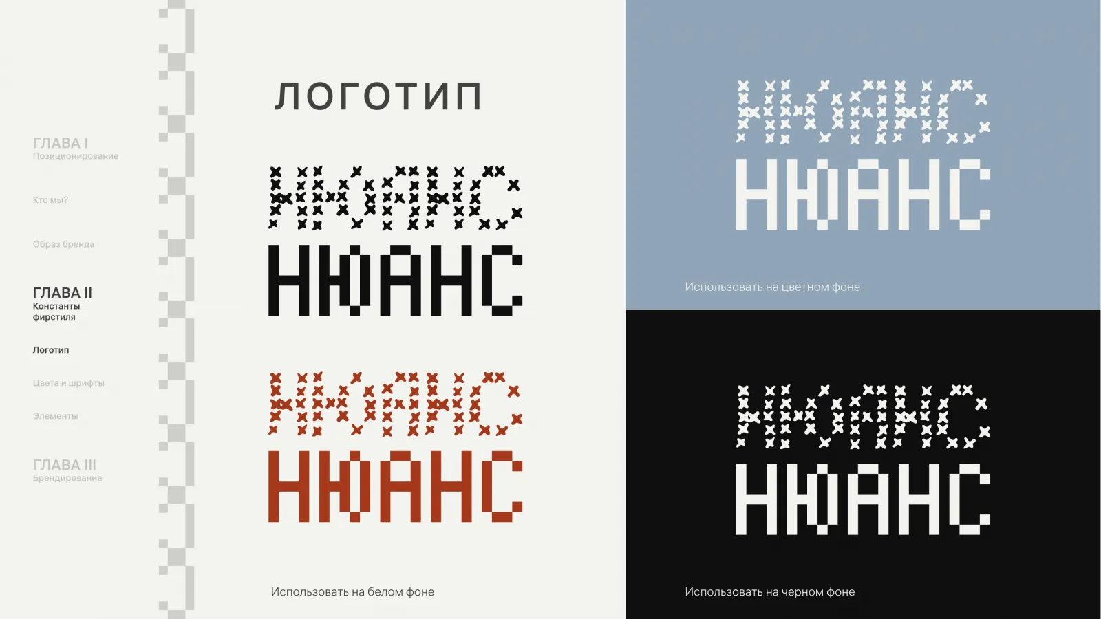НЮАНС – материал 3