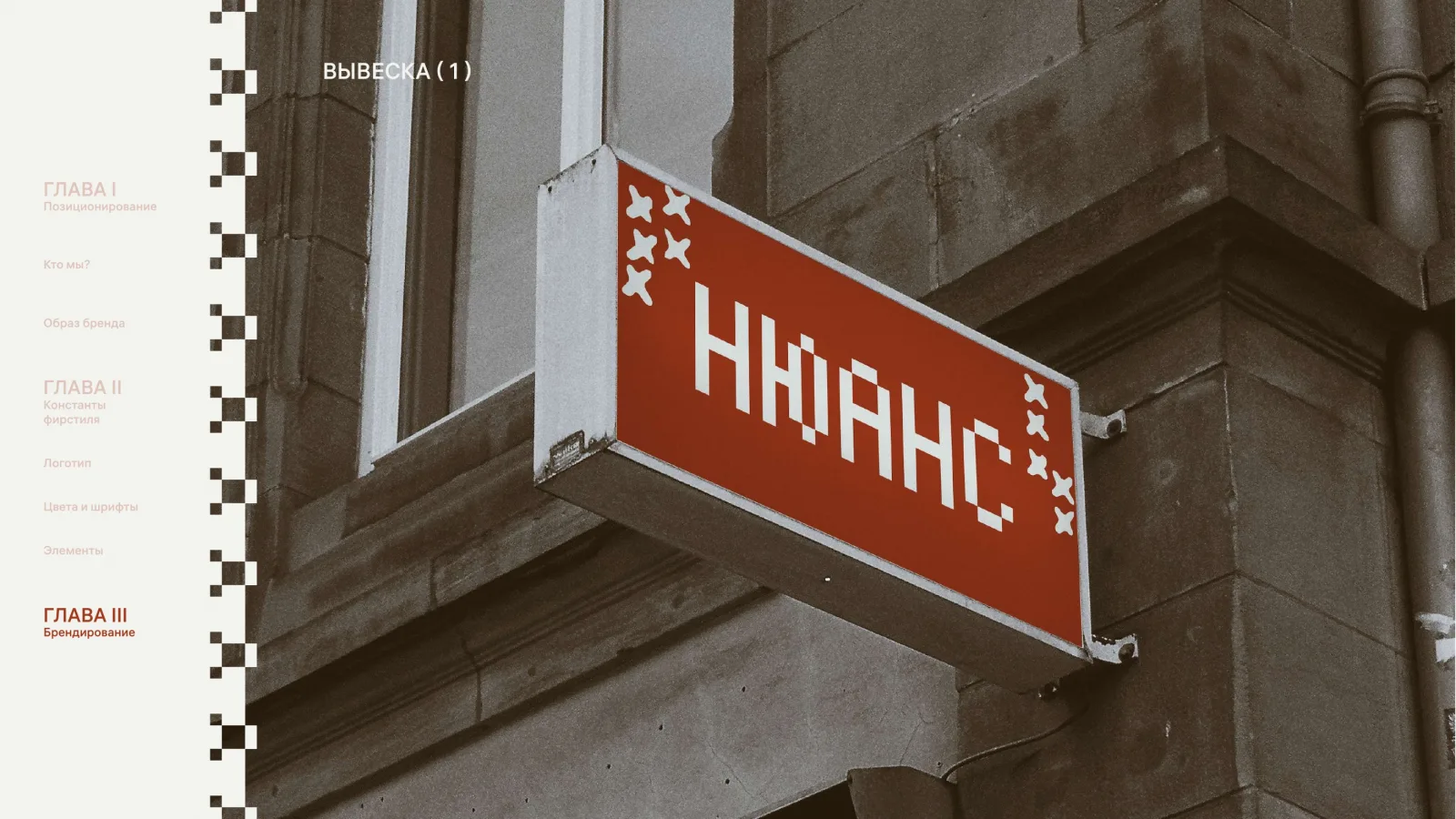 НЮАНС – материал 11