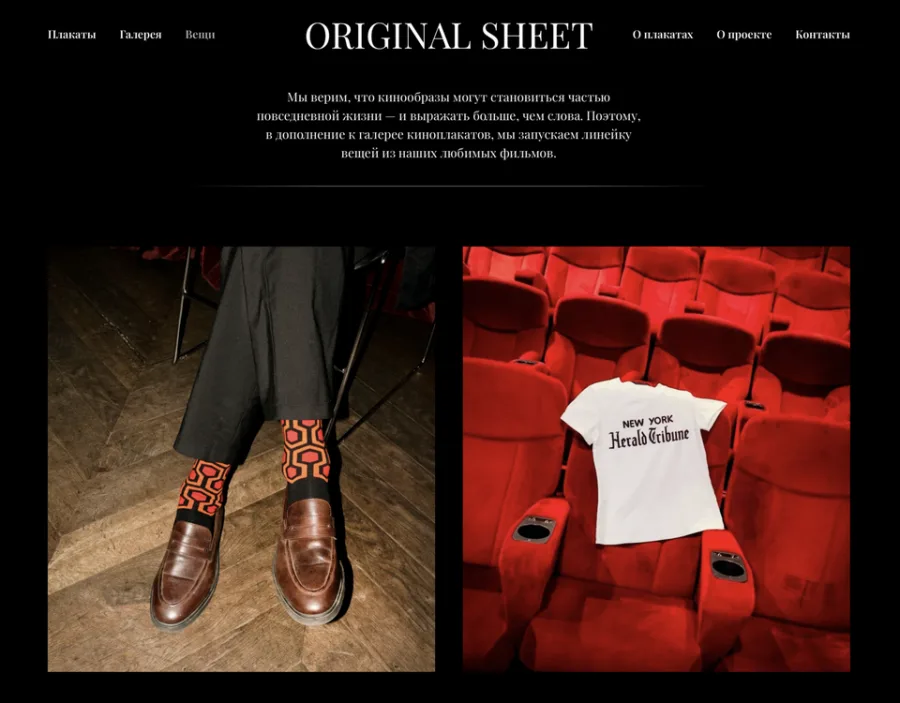 Original Sheet – Оригинальные плакаты