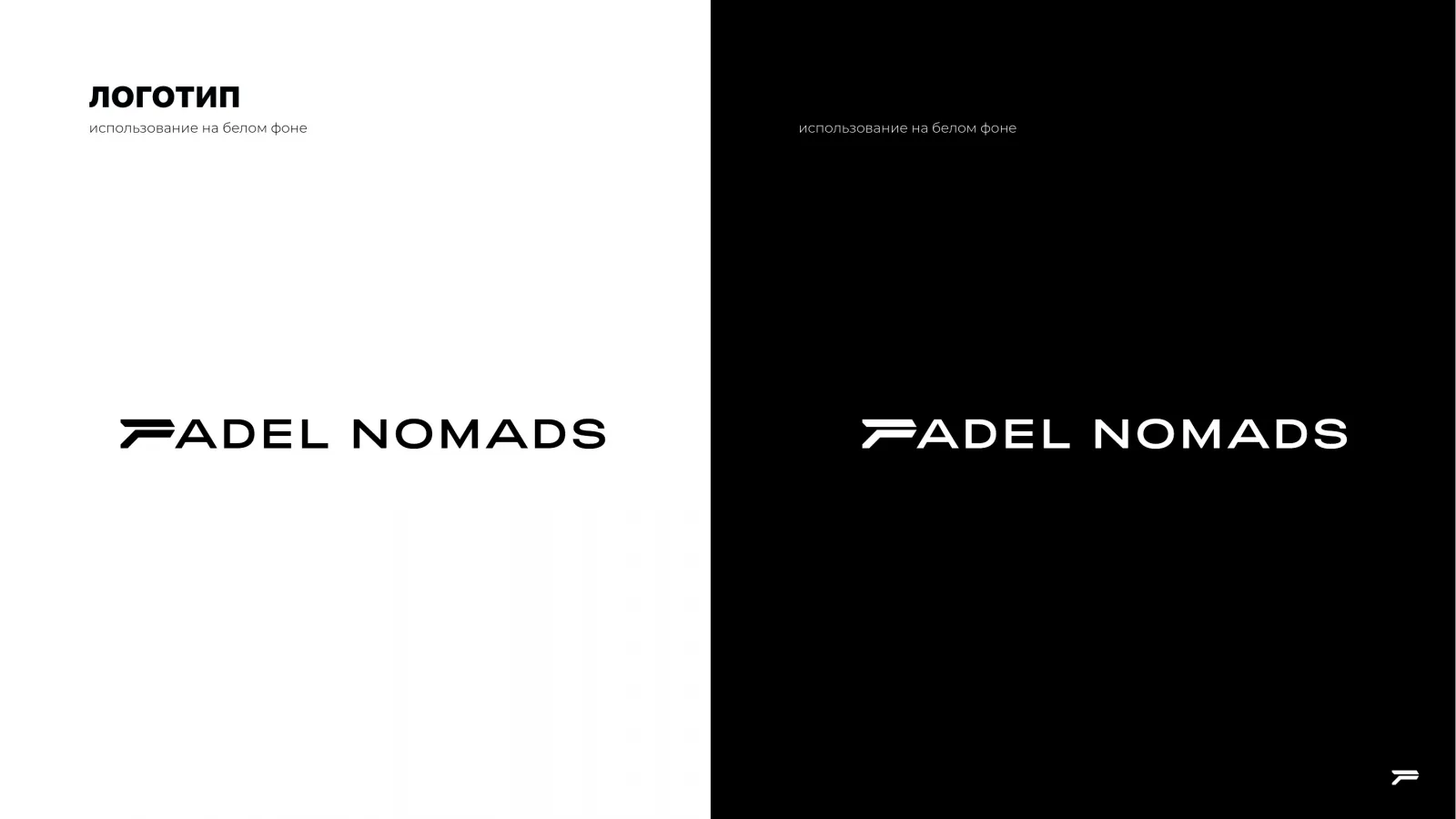 PADEL NOMADS / UAE – материал 2